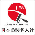 日本塗装名人社（ジャパンペイントマスターズ）リンクバナー