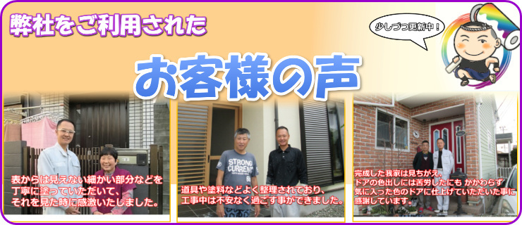 ｎお客様の声　バナー.jpg